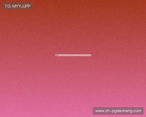 PG国际真人视讯平台为世界杯提供高品质真人视讯赛事直播服务